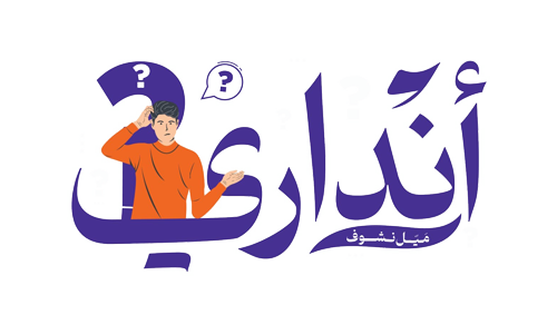 انداري 